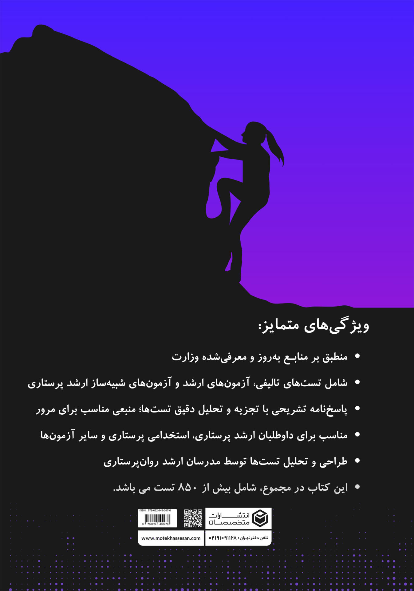 تست روان پرستاری