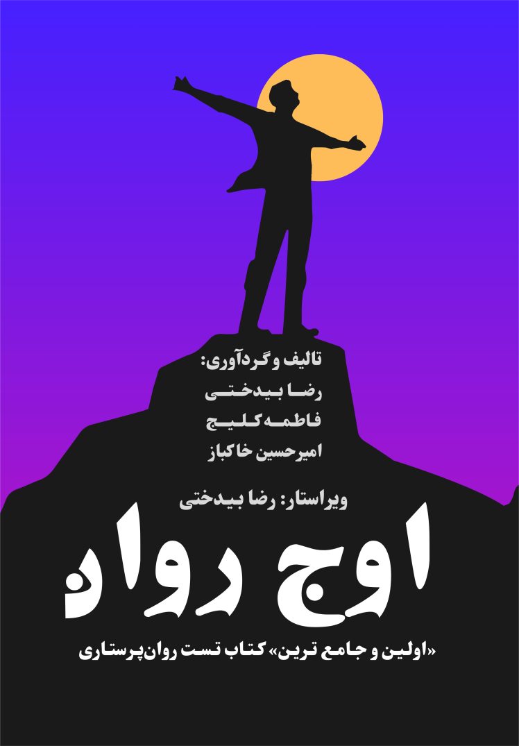 اوج روان