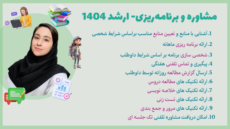 مشاوره و برنامه ریزی ارشد پرستاری - خانم فاطمه کلیج (کارشناس ارشد از دانشگاه علوم پزشکی اصفهان)